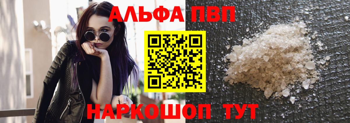 A-PVP СК  Вход с VPN  Alpha-PVP  Курчатов  Alfa_PVP кристаллы  Альфа ПВП Соль 
