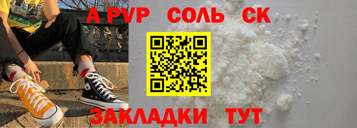 А ПВП Crystall Курчатов