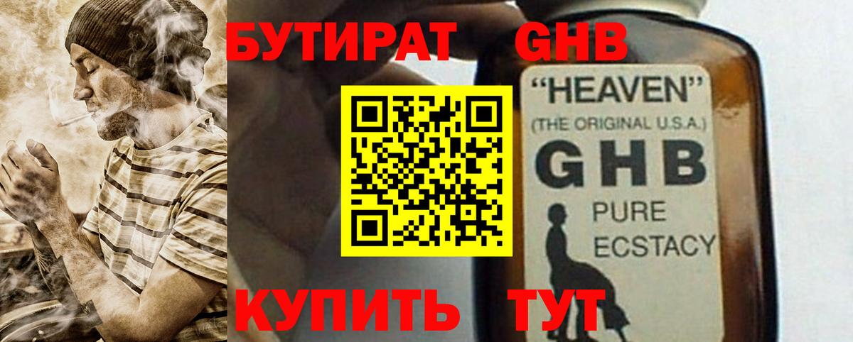 Бутират Butirat Курчатов