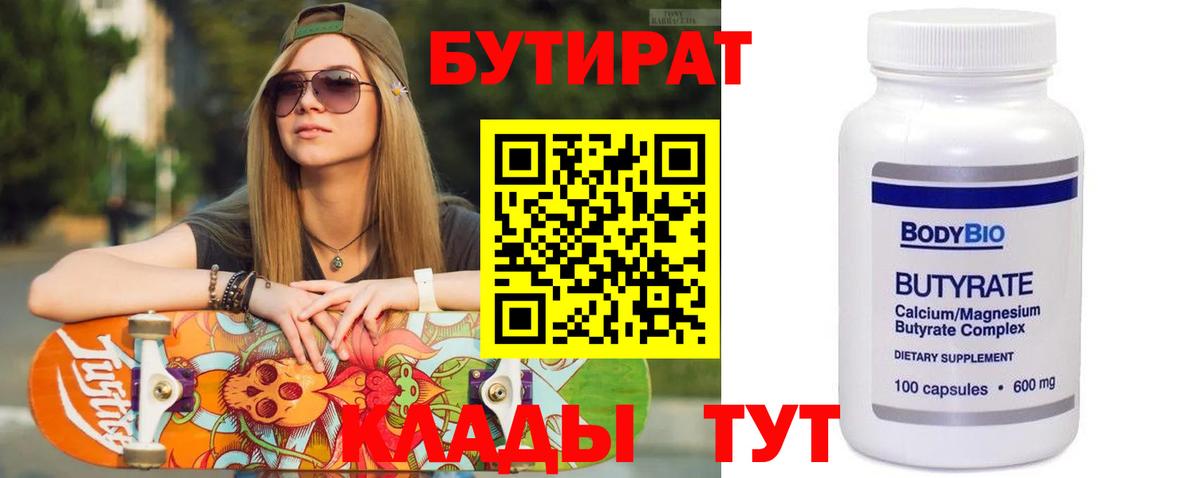 Курчатов  Бутират оксана  Вход с VPN 