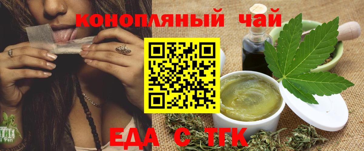 Курчатов  Печенье с ТГК марихуана  Вход с VPN 