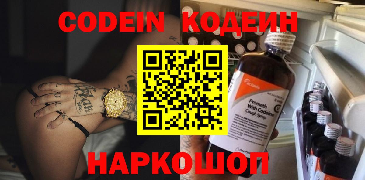Кодеиновый сироп Lean напиток Lean (лин)  Вход с VPN  Codein напиток Lean (лин)  Курчатов 