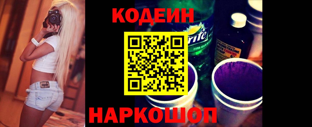 Кодеиновый сироп Lean напиток Lean (лин) Курчатов