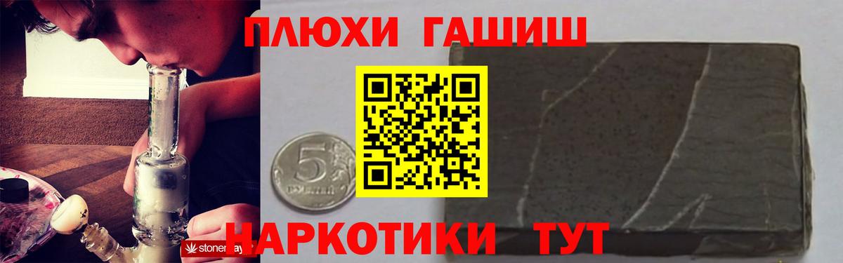 ГАШИШ гашик  Вход с VPN  Гашиш Cannabis  Курчатов 
