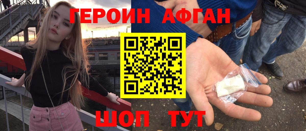 Курчатов  ГЕРОИН белый  Вход с VPN 