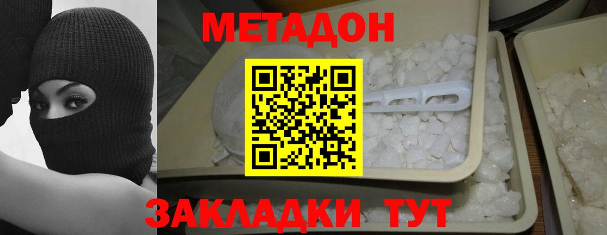 МЕТАДОН кристалл  МЕТАДОН мёд  Курчатов  Вход с VPN 