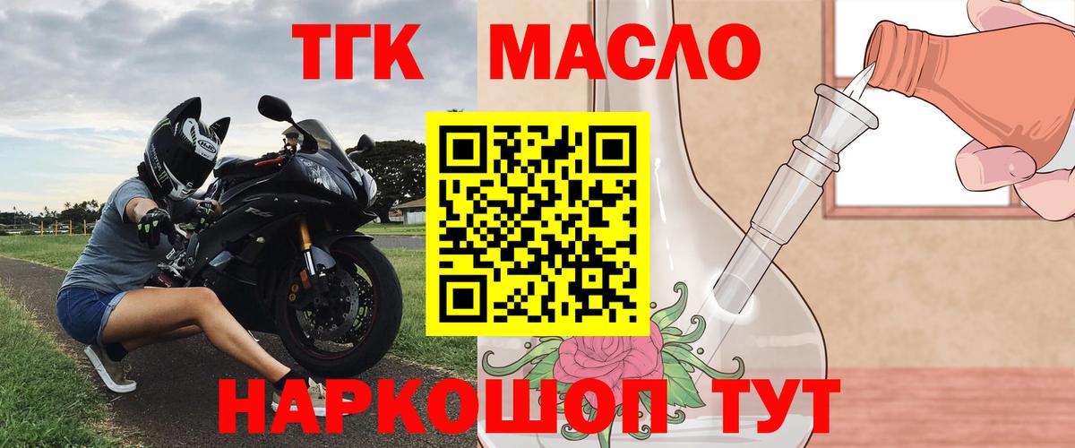 Курчатов  Дистиллят ТГК THC oil  Вход с VPN 