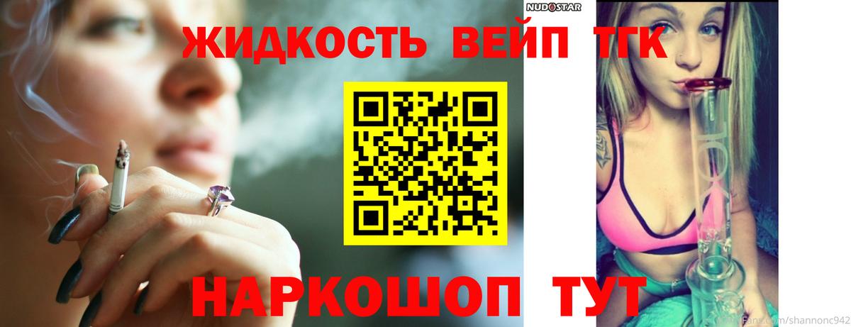 Дистиллят ТГК вейп с тгк Курчатов
